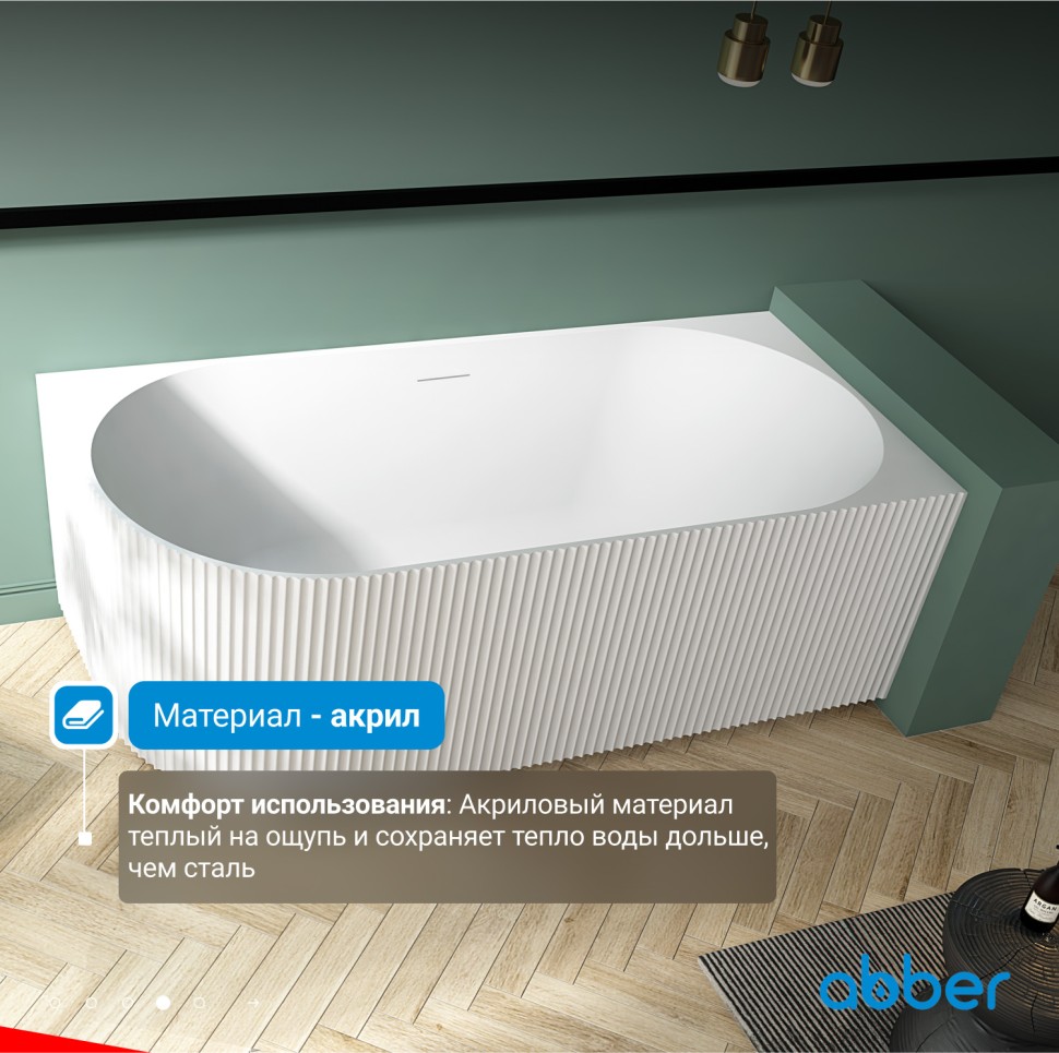Акриловая ванна ABBER AB9329-1.7 L белая