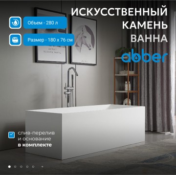 Ванна из искусственного камня ABBER Stein AS9642-1.8 белая матовая