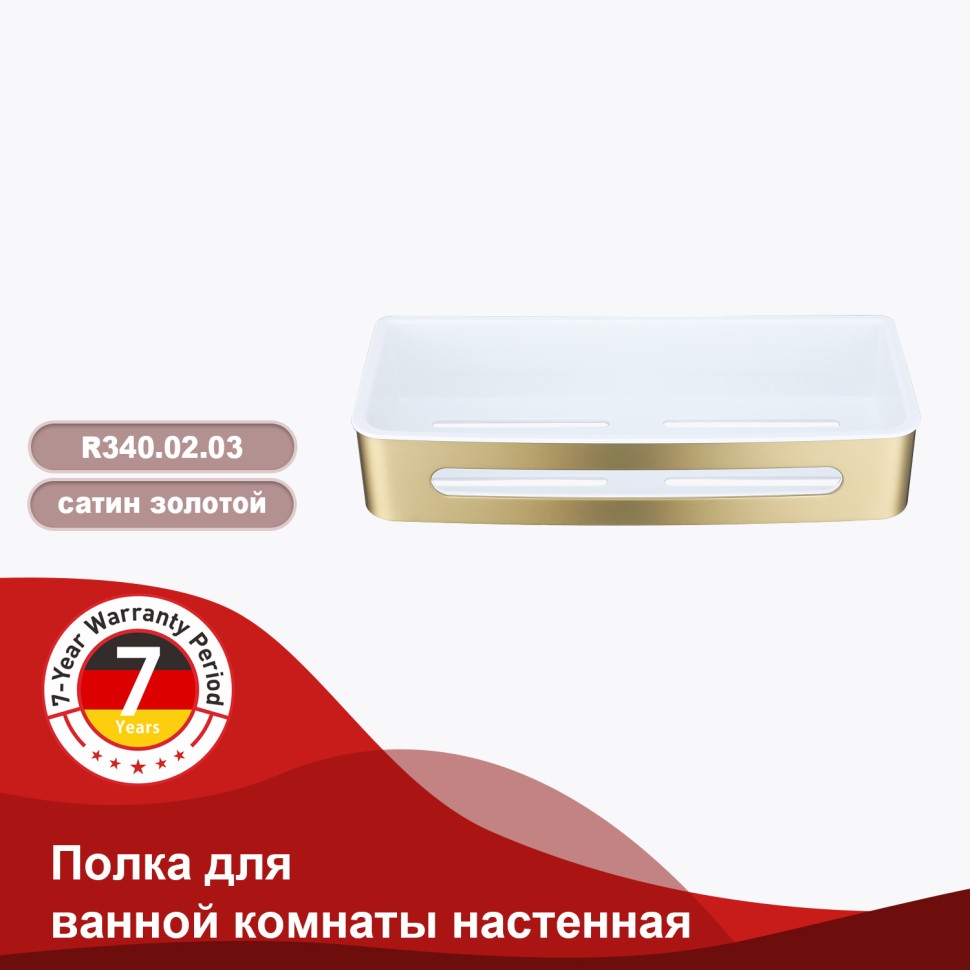 Полка для ванной комнаты 290*115*55мм Raglo сатин золото
