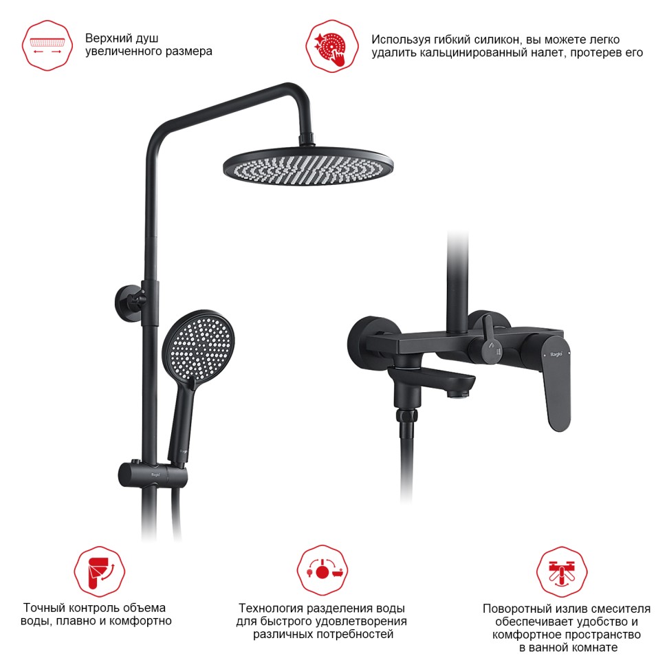 Душевая система Raglo для ванны и душа R31.24.06 Черный