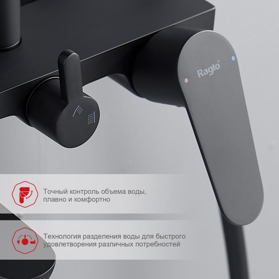 Душевая система Raglo для ванны и душа R31.24.06 Черный