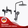 Душевая система Raglo для ванны и душа R31.24.06 Черный