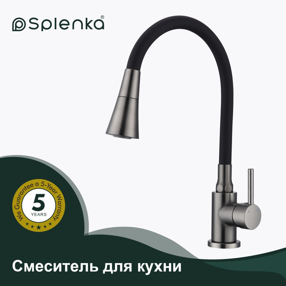 Смеситель Splenka для кухни с гибким изливом S201.4306.09 Графит