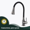 Смеситель Splenka для кухни с гибким изливом S201.4306.09 Графит