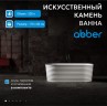 Ванна из искусственного камня ABBER Stein AS9650 белая матовая