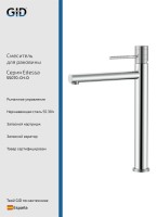 Смеситель высокий для раковины Edessa SS070-CH-D хром