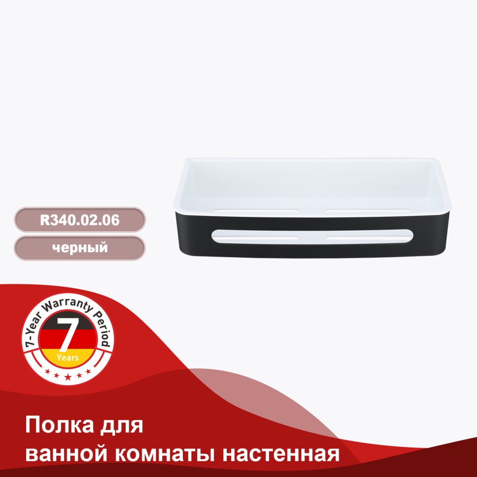 Полка для ванной комнаты 290*115*55мм Raglo черный