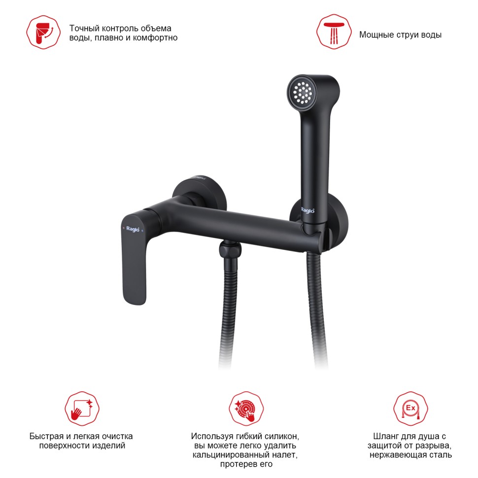 Смеситель Raglo настенный с гигиеническим душем R03.51.06