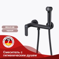 Смеситель Raglo настенный с гигиеническим душем R03.51.06