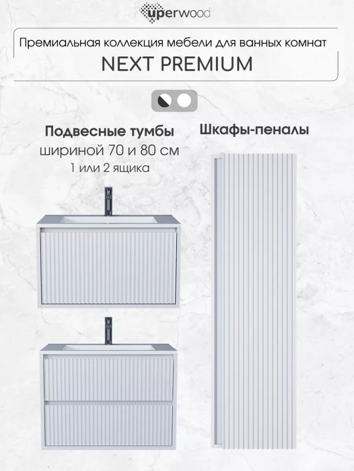Тумба под раковину Uperwood Next Premium подвесная, 70 см, белая, 1 ящик