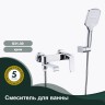 Смеситель Splenka для ванны и душа S31.30 Хром