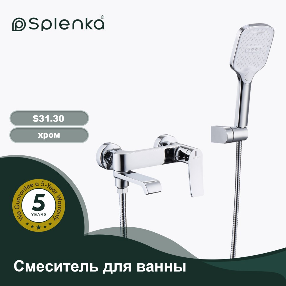 Смеситель Splenka для ванны и душа S31.30 Хром