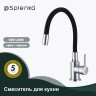 Смеситель Splenka для кухни с гибким изливом S201.4406 Хром