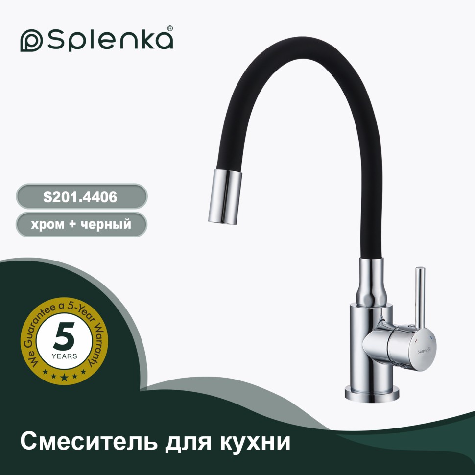 Смеситель Splenka для кухни с гибким изливом S201.4406 Хром