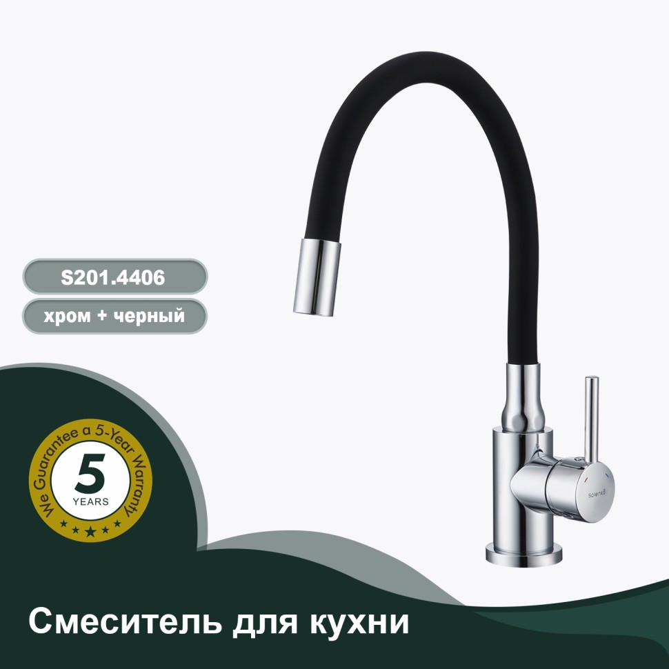 Смеситель Splenka для кухни с гибким изливом S201.4406 Хром