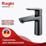 Смеситель Raglo для умывальника R31.10.09 Графит