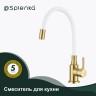 Смеситель Splenka для кухни с гибким изливом S201.4408.03 Золотой сатин