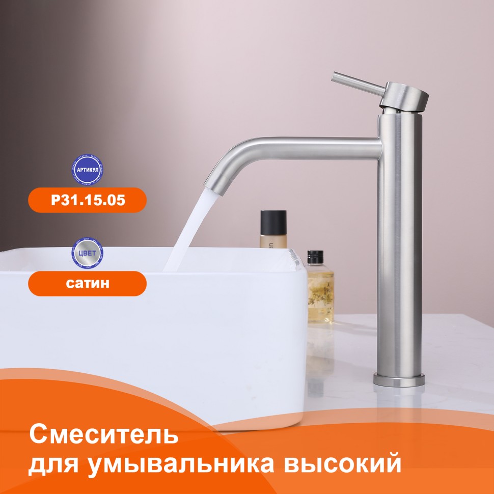 Смеситель Prohanss высокий для умывальника P31.15.05 Сатин