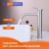 Смеситель Prohanss высокий для умывальника P31.15.05 Сатин
