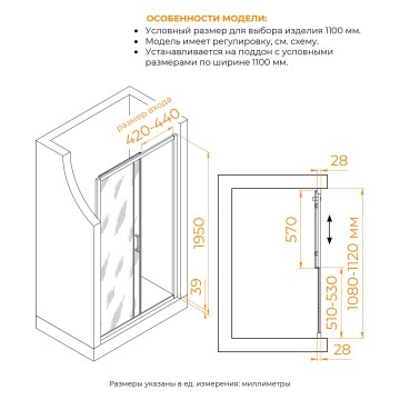Душевая дверь RGW PA-114-B (Прозрачное, 1100, 4657832445323)