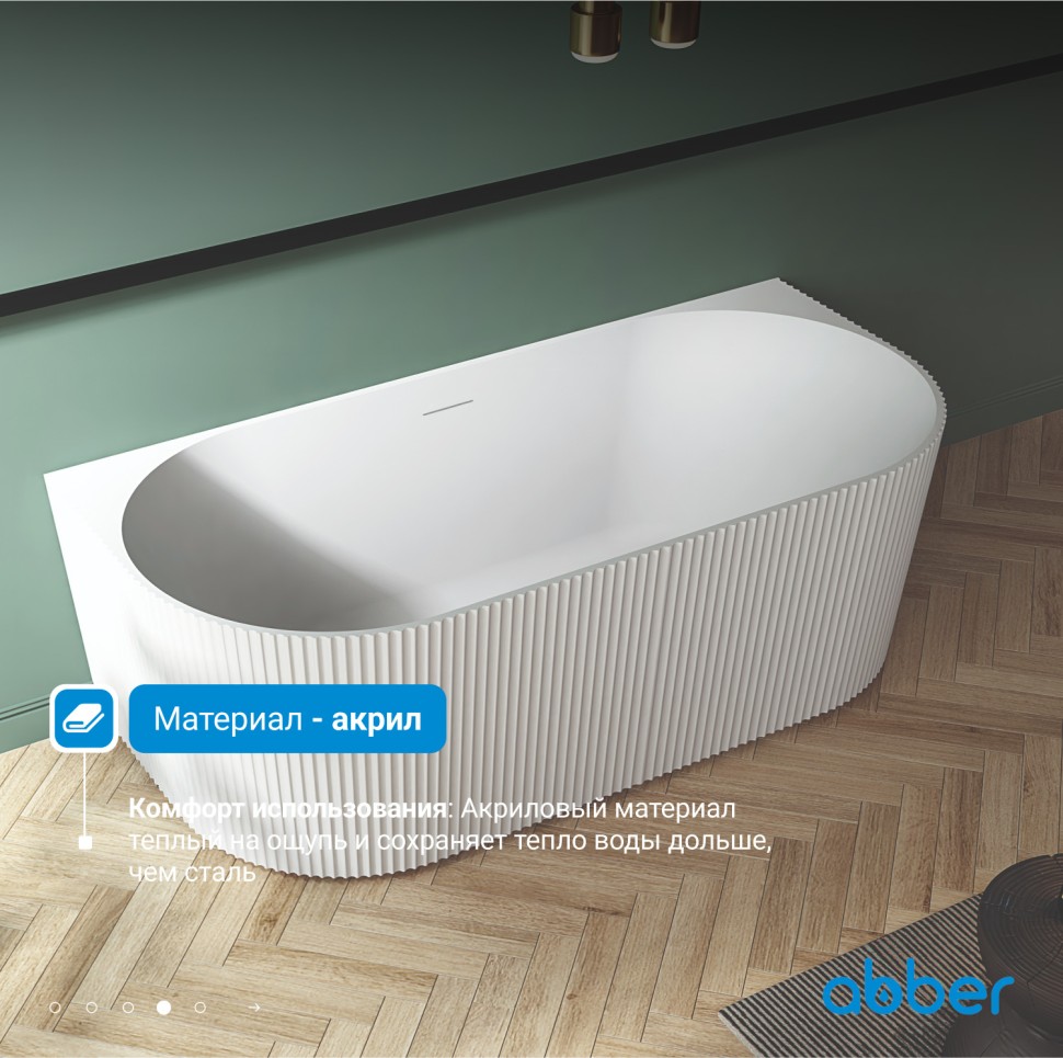 Акриловая ванна ABBER AB9330-1.7 белая