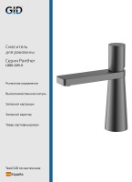 Смеситель для раковины Panther L066-GM-K Вороненая сталь (Gun metal)