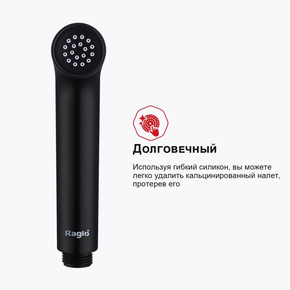 Смеситель Raglo с гигиеническим душем встраиваемый R03.53.06