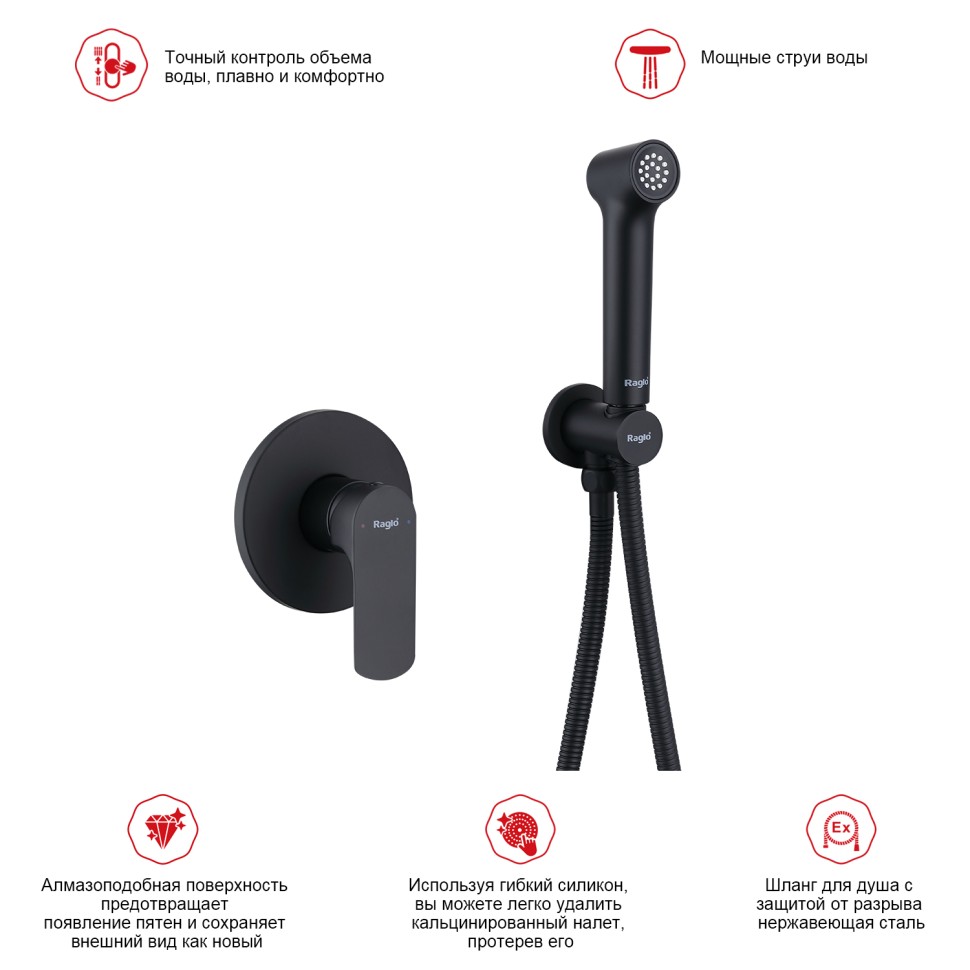 Смеситель Raglo с гигиеническим душем встраиваемый R03.53.06