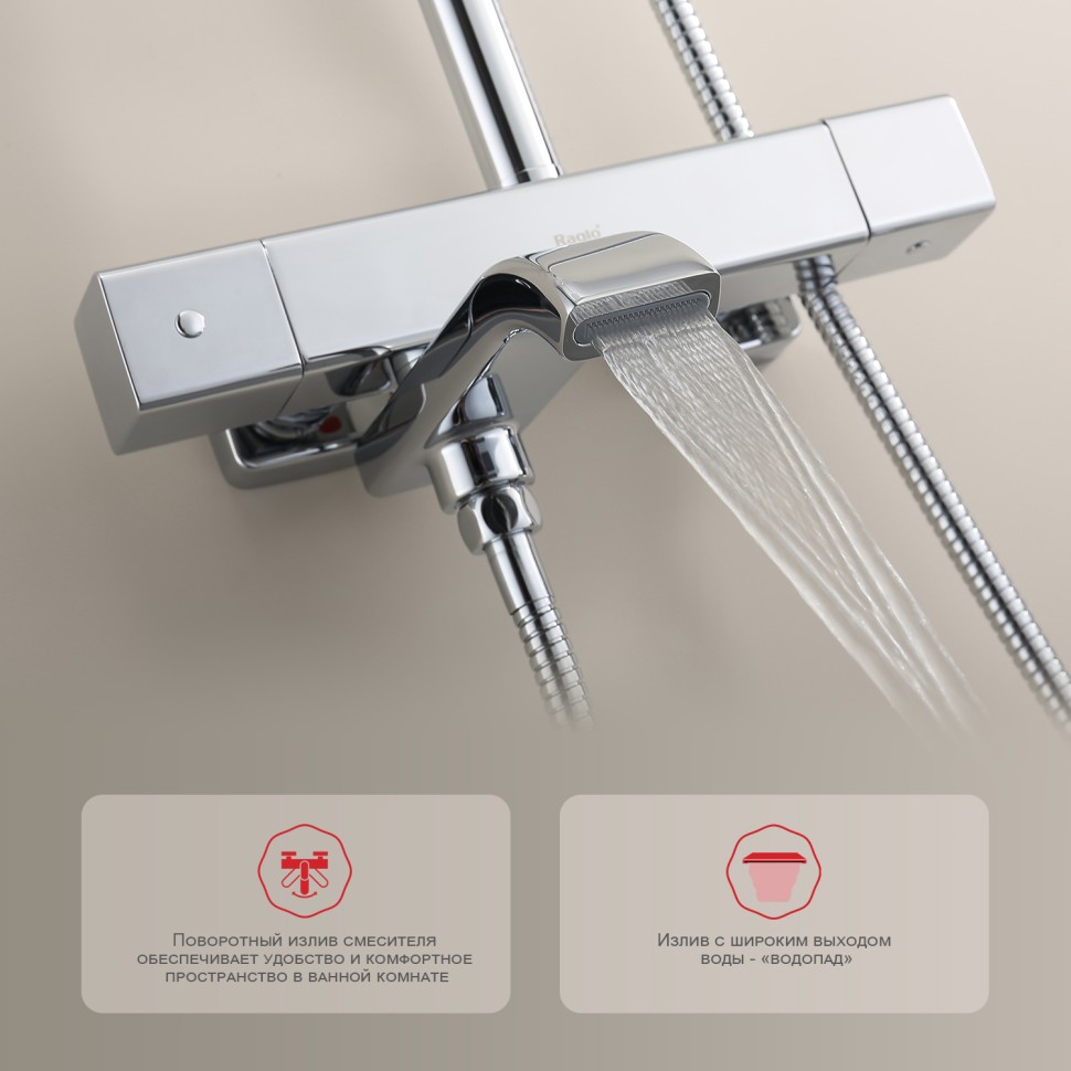 Душевая система Raglo с термостатом для ванны R22.26 Хром