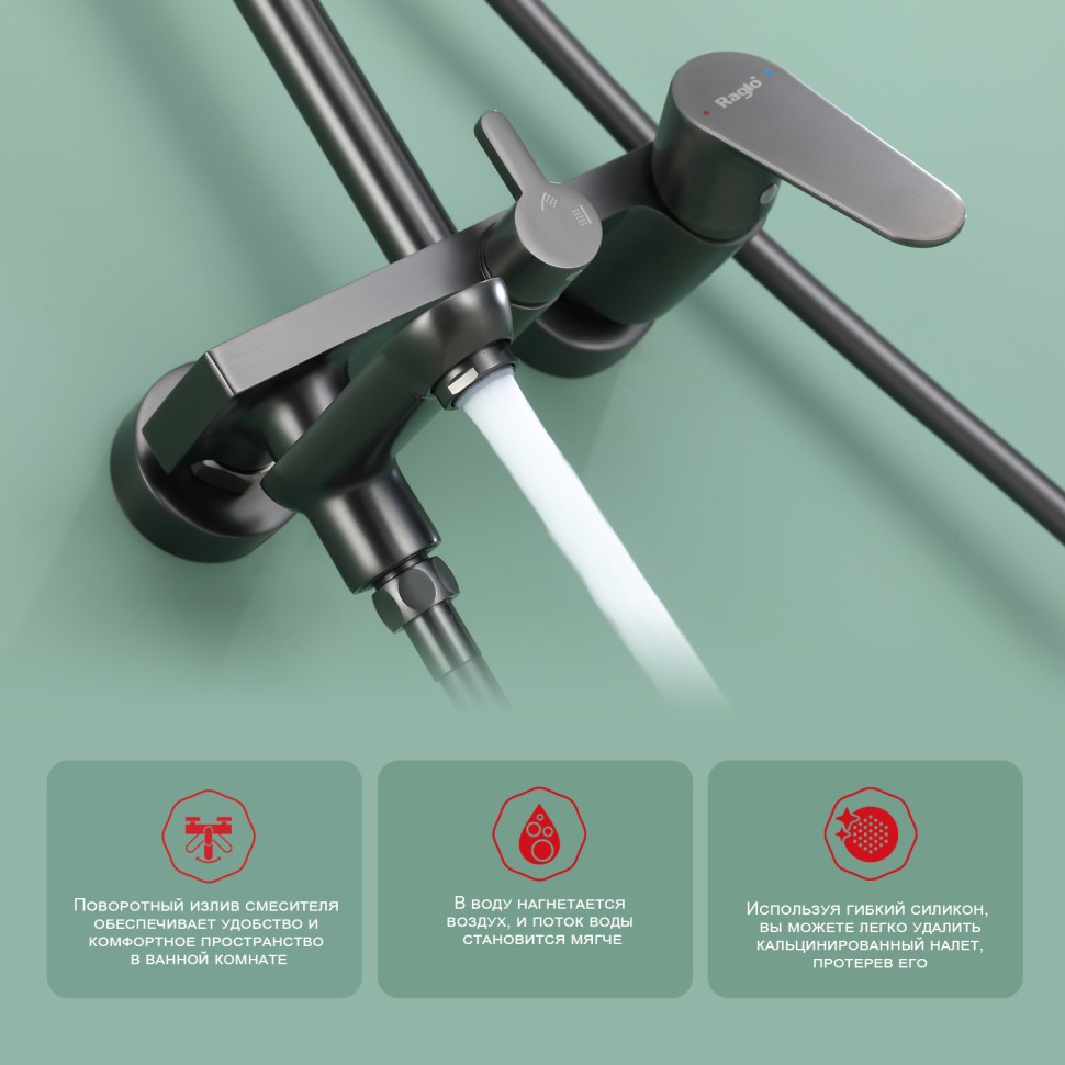 Душевая система Raglo для ванны и душа R31.24.09 Графит