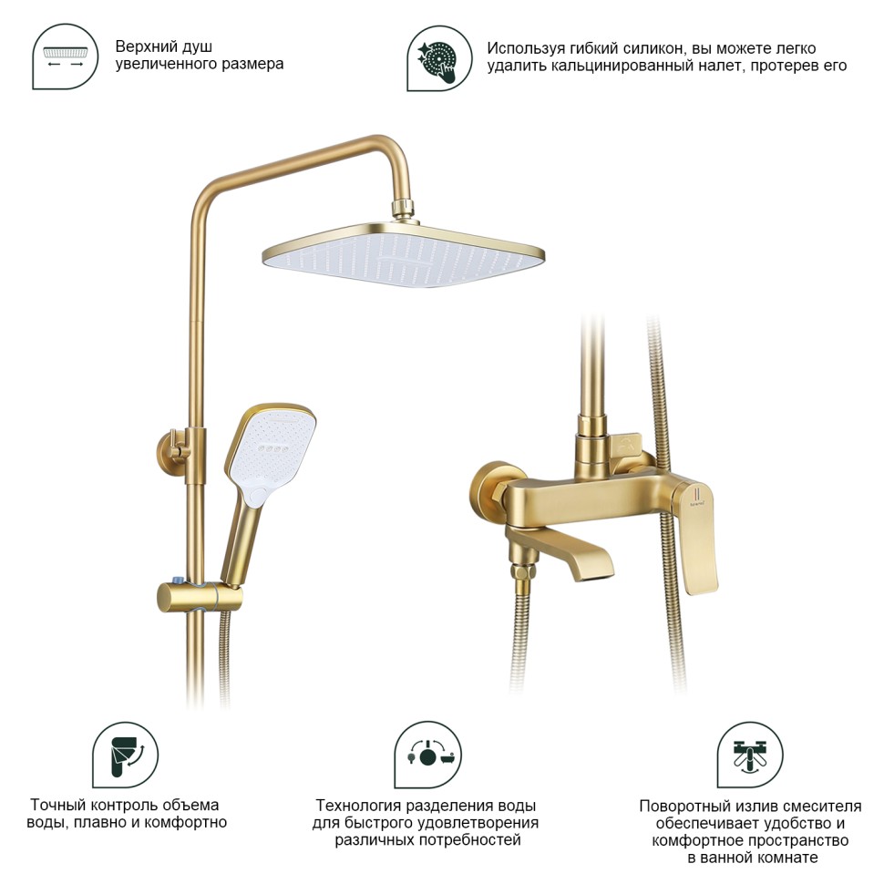 Душевая система Splenka для ванны и душа S31.24.03 Золотой сатин