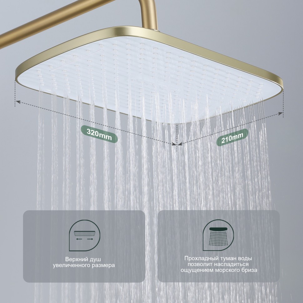 Душевая система Splenka для ванны и душа S31.24.03 Золотой сатин