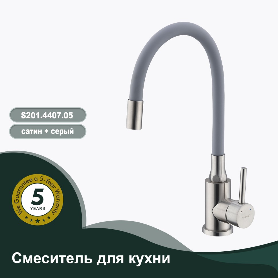 Смеситель Splenka для кухни с гибким изливом S201.4407.05 Сатин
