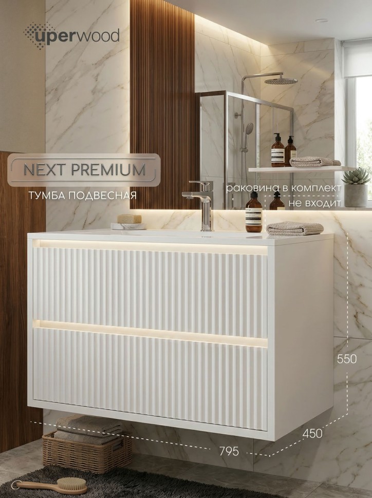 Тумба под раковину для ванной Uperwood Next Premium подвесная, 80 см, белая, 2 ящика
