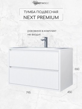 Тумба под раковину для ванной Uperwood Next Premium подвесная, 80 см, белая, 2 ящика