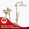 Душевая система Raglo с термостатом для ванны R22.26.03 Золотой сатин