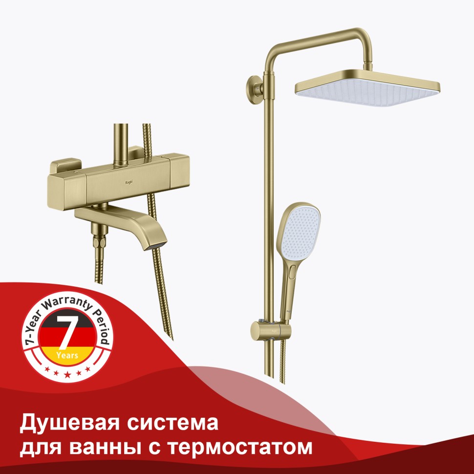 Душевая система Raglo с термостатом для ванны R22.26.03 Золотой сатин