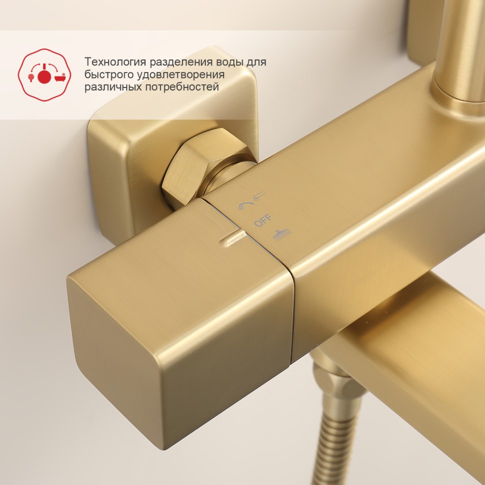 Душевая система Raglo с термостатом для ванны R22.26.03 Золотой сатин