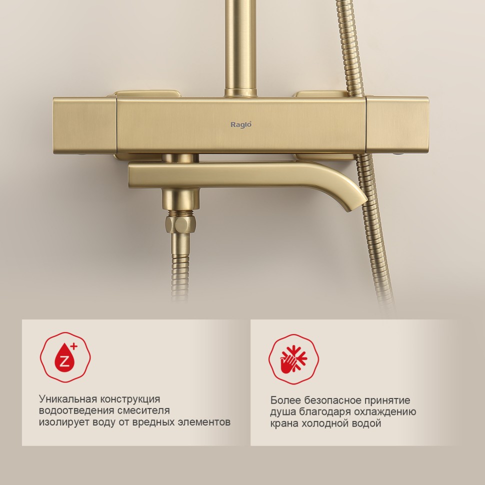 Душевая система Raglo с термостатом для ванны R22.26.03 Золотой сатин