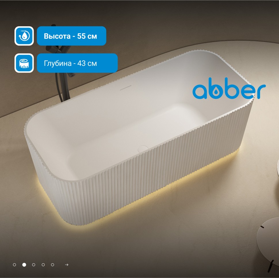 Ванна из искусственного камня ABBER Stein AS9663 белая матовая