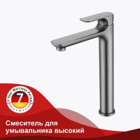 Смеситель Raglo высокий для умывальника R03.15.09