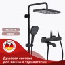Душевая система Raglo с термостатом для ванны R22.26.06 Черный