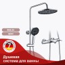 Душевая система Raglo для ванны и душа R32.24 Хром