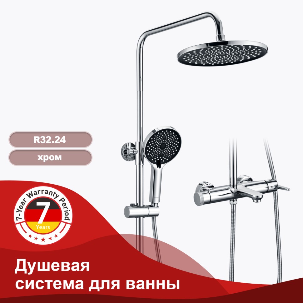 Душевая система Raglo для ванны и душа R32.24 Хром