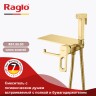 Смеситель Raglo встраиваемый с гигиеническим душем и полкой и бумагодержателем R51.55.03 Сатин золотой