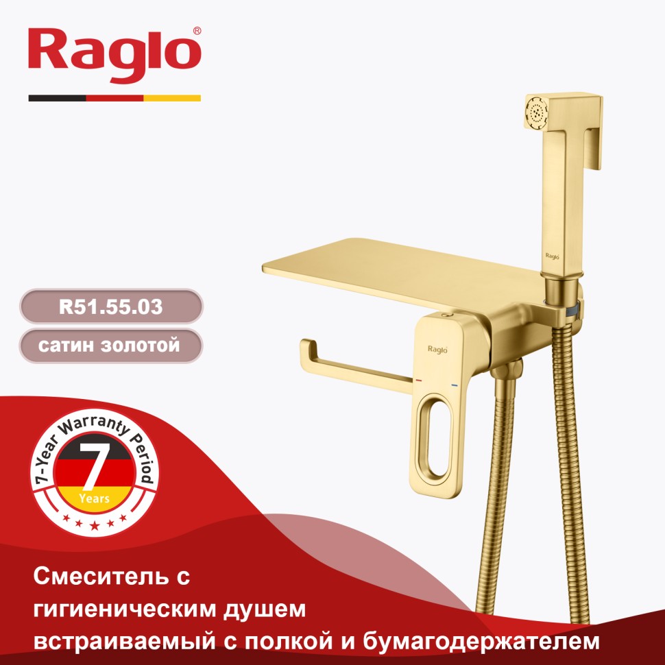 Смеситель Raglo встраиваемый с гигиеническим душем и полкой и бумагодержателем R51.55.03 Сатин золотой
