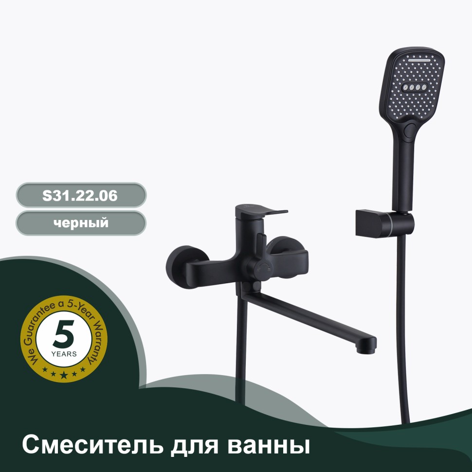 Смеситель Splenka универсальный для ванны S31.22.06 Черный