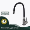 Смеситель Splenka для кухни с гибким изливом S201.4406.09 Графит