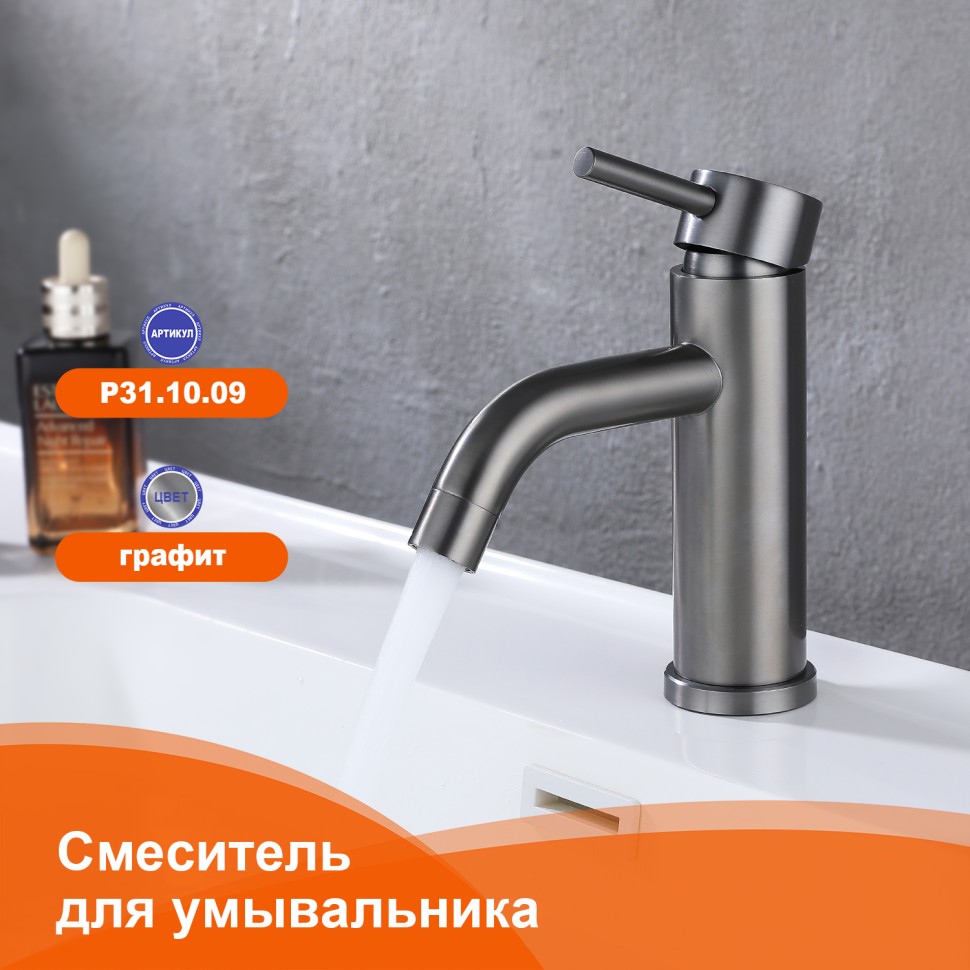 Смеситель Prohanss для умывальника P31.10.09 Графит