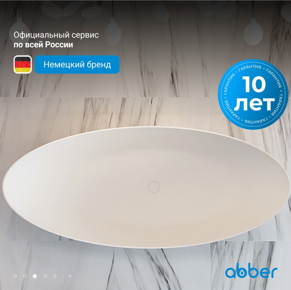 Акриловая ванна ABBER AB9333 белая